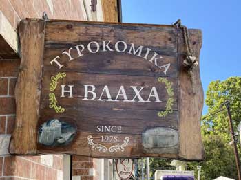 H Blaxa, Τσελεπής, Γουμένισσα